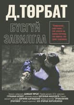 Poster for Woman move