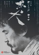 Poster for The Black Dog