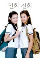 Poster for Sun-Hee and Jin-Hee