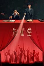 Poster for Season 1