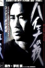 Poster for Hyena's Night