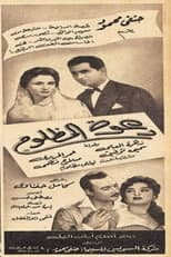 Poster for دعوة المظلوم