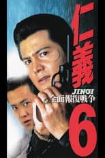 Poster for Jingi 6: Full Overkill War