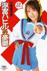 Poster for The Melancholy of Hahiru Suzumiya