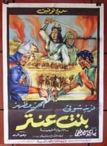 Poster for Antar's Daughter