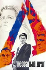 Poster for The Uninvited Friend