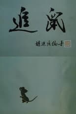 Poster for Chasing the Rat