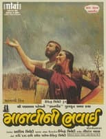 Poster for Manvini Bhavai