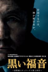 Poster for Seicho Matsumoto's Black Gospel