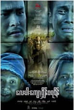 Poster for Four-Legged Gypsy