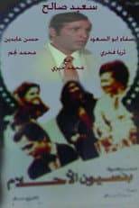 Poster for Dreams Inn