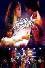 Poster for Once Upon a Rainbow
