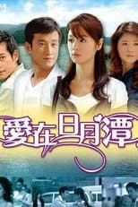 Poster for Love in Sun Moon Lake