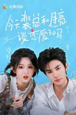 Poster for Did President Pei Date the Moon Today?