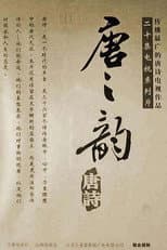 Poster for Rhyme of Tang