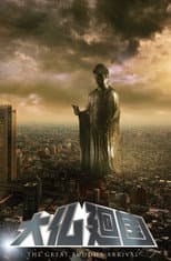 Poster for The Great Buddha Arrival