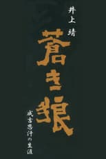 Poster for Aoki Ookami Narukichiomoase no Shougai