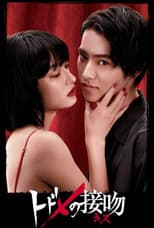 Poster for Kiss that Kills: Parallel