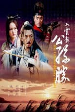 Poster for 入云龙公孙胜