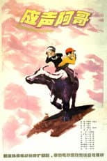 Poster for Ying sheng a ge