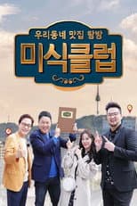 Poster for Gourmet Club: Our Neighbourhood Restaurant Tour