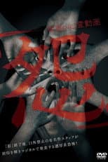 Poster for Hontō no Shinrei Dōga 'Urami'