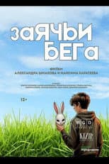 Poster for Заячьи бега