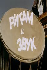 Poster for Rhythm and Sound