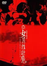 Poster for Female Prisoners: Demon of Sex