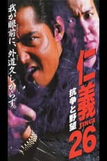Poster for Jingi  26: Conflict and Ambition