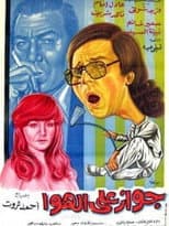 Poster for Marriage on Air
