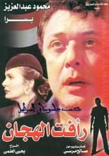 Poster for Raafat Al Haggan (part 3)