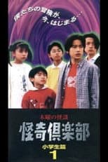 Poster for Thursday Ghost Stories Ghost Club: Elementary School Students Edition 1