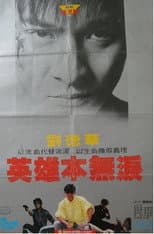 Poster for On the Wrong Track