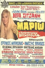Poster for Μαριώ, η κατατρεγμένη βοσκοπούλα