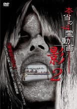 Poster for Hontō no Shinrei Dōga 'Kage' 2