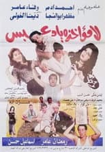 Poster for Excuse me, Dabous