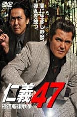 Poster for Jingi 47: Yakuza Retaliation War