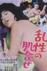 Poster for Ran-sei no hada awase