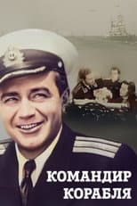 Poster for The Ship Commander