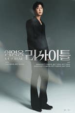 Poster for LIM YOUNG WOONG [RE:CITAL]