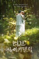 Poster for 러브 사이키델릭
