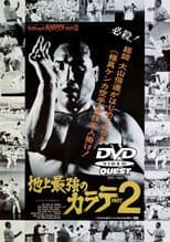 Poster for The Strongest Karate Part 2