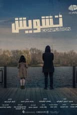 Poster for Confusion