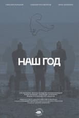 Poster for Our Year