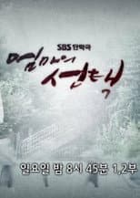 Poster for Mother's Choice