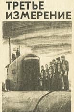 Poster for The Third Dimension