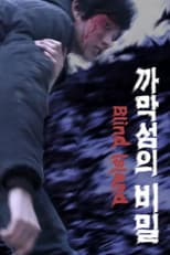 Poster for Blind Island