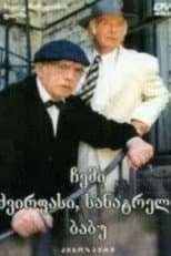 Poster for My Dear, Beloved Grandpa