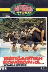 Poster for Papadistik Company